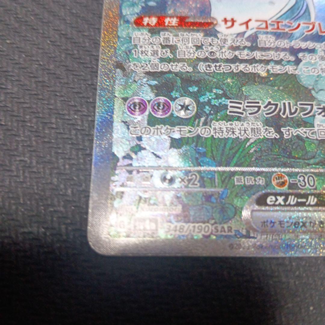 サーナイトex sar 348/190 シャイニートレジャー