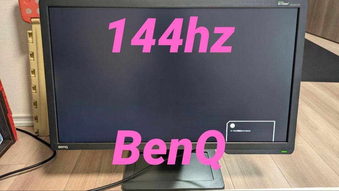BenQ ZOWIE XL2411P 144hz 24インチモニター