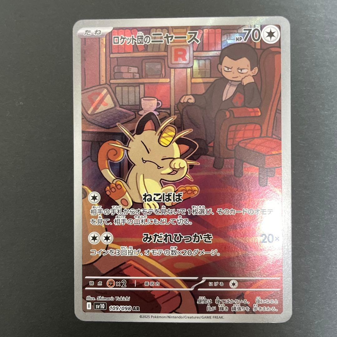 バ*読様 ロケット団のミュウツーex SAR SV10 ロケット団の栄光 ニャー