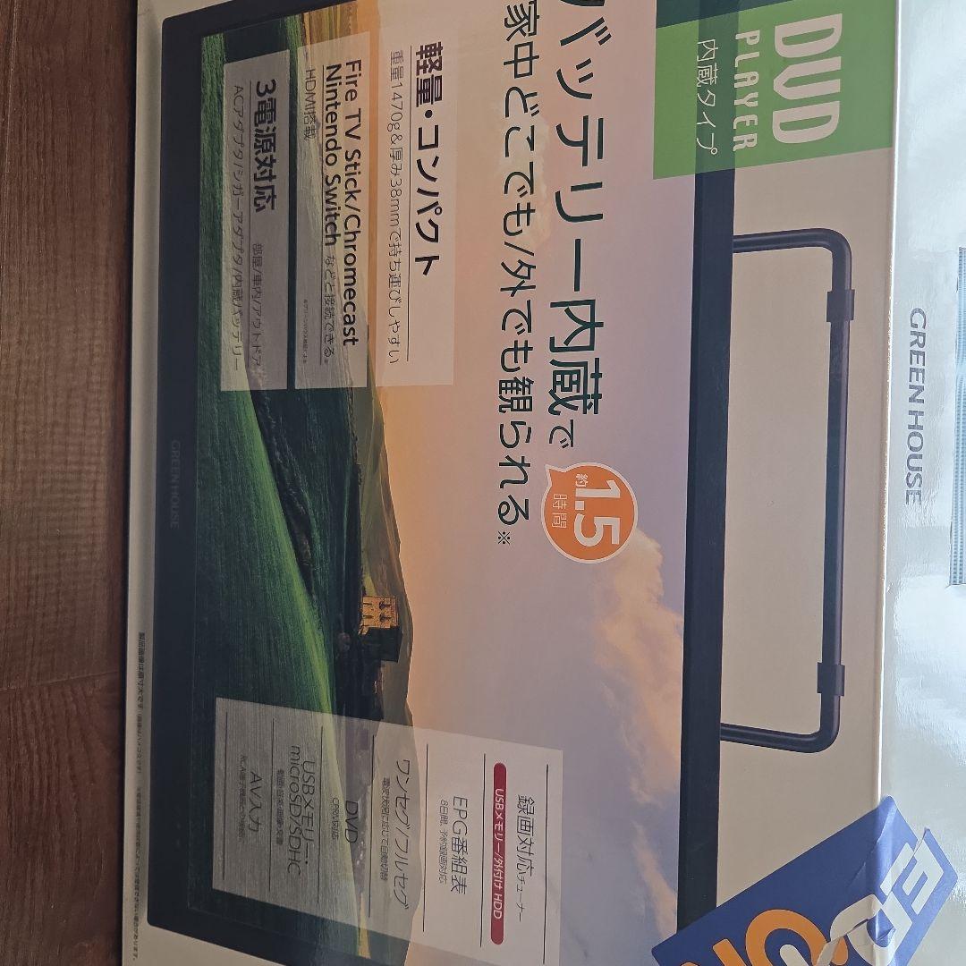 GREEN HOUSE17インチ液晶テレビ GH-LED15A