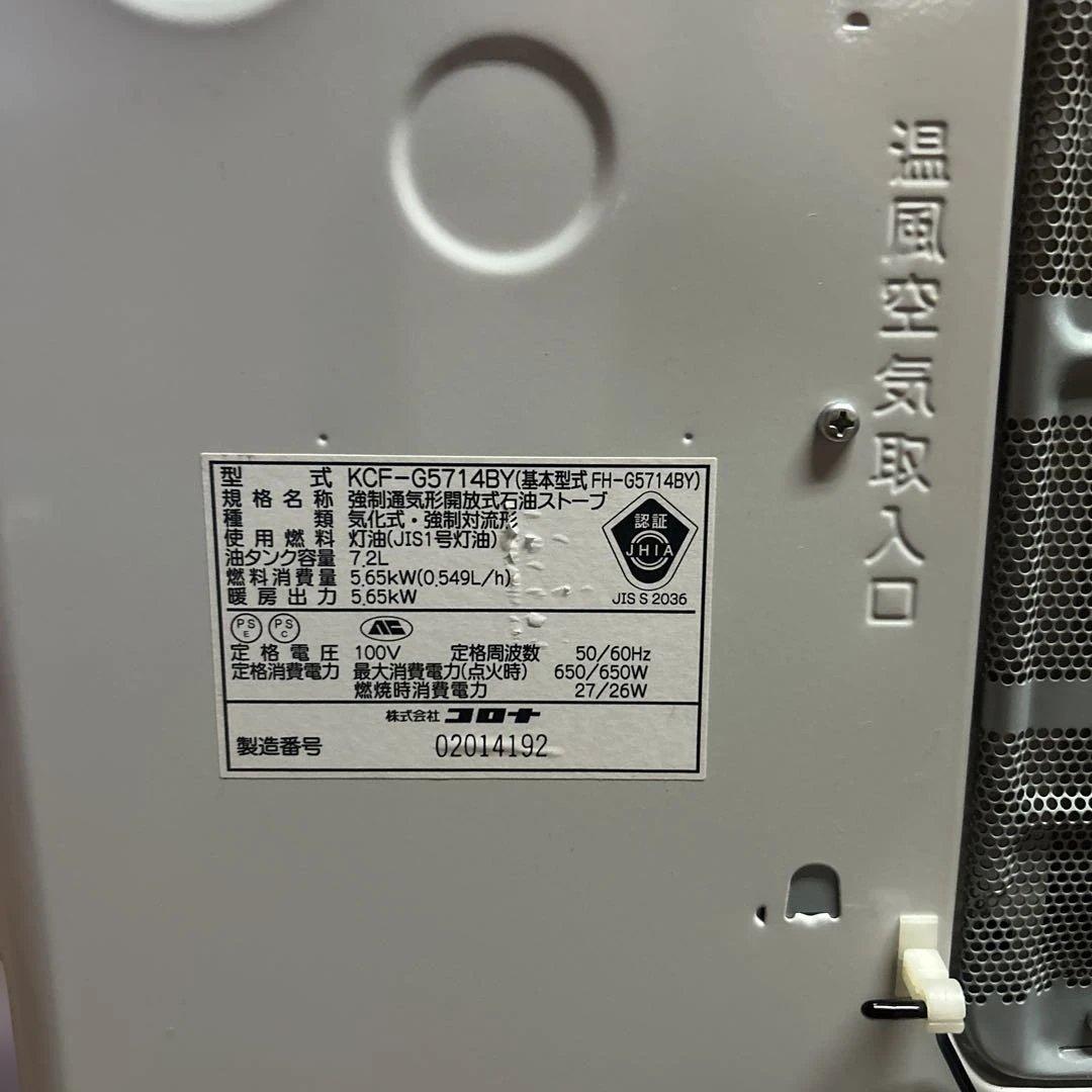 2014年製石油ファンヒーター（15〜20畳用）