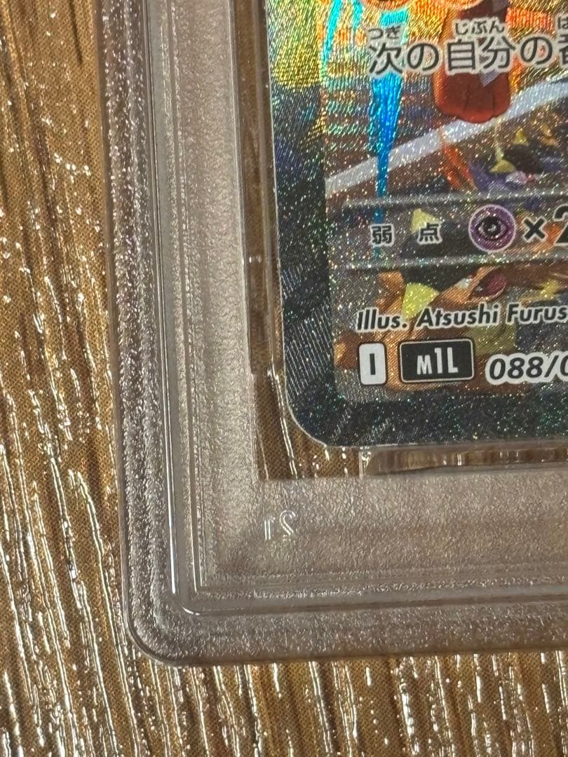 メガルカリオ　ex sar psa10