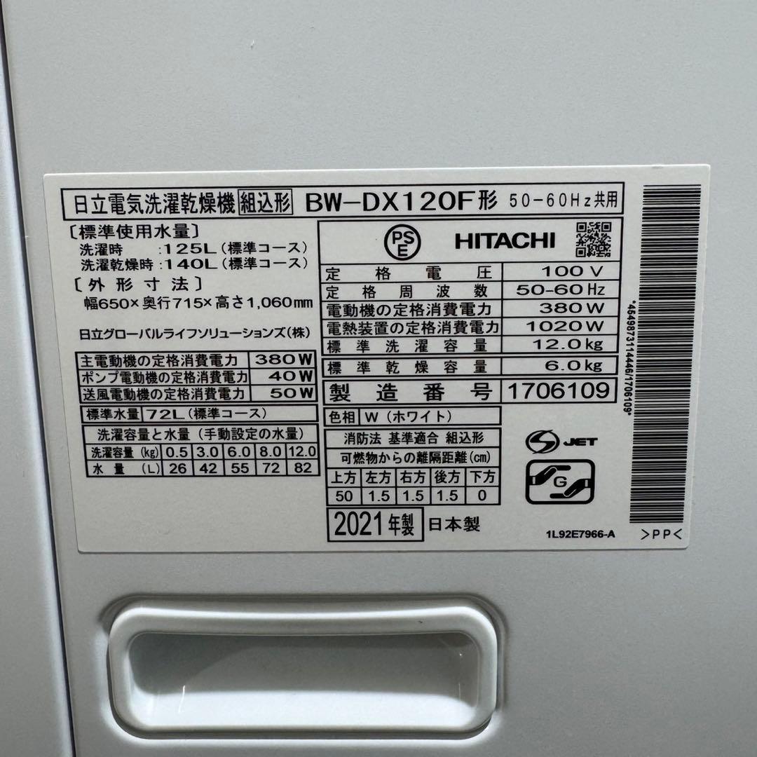 HITACHI 洗濯乾燥機 洗濯機 清掃済み 12kg 縦型 大容量 d5057