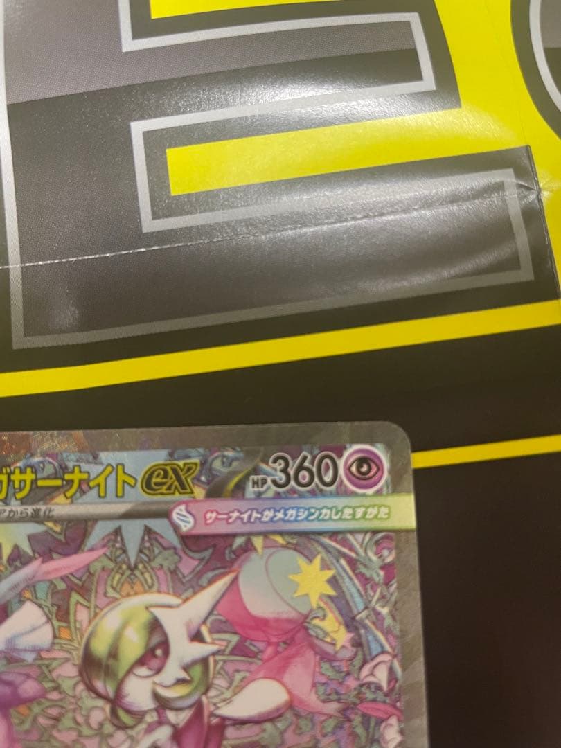 メガサーナイトex HP360 ポケモンカード