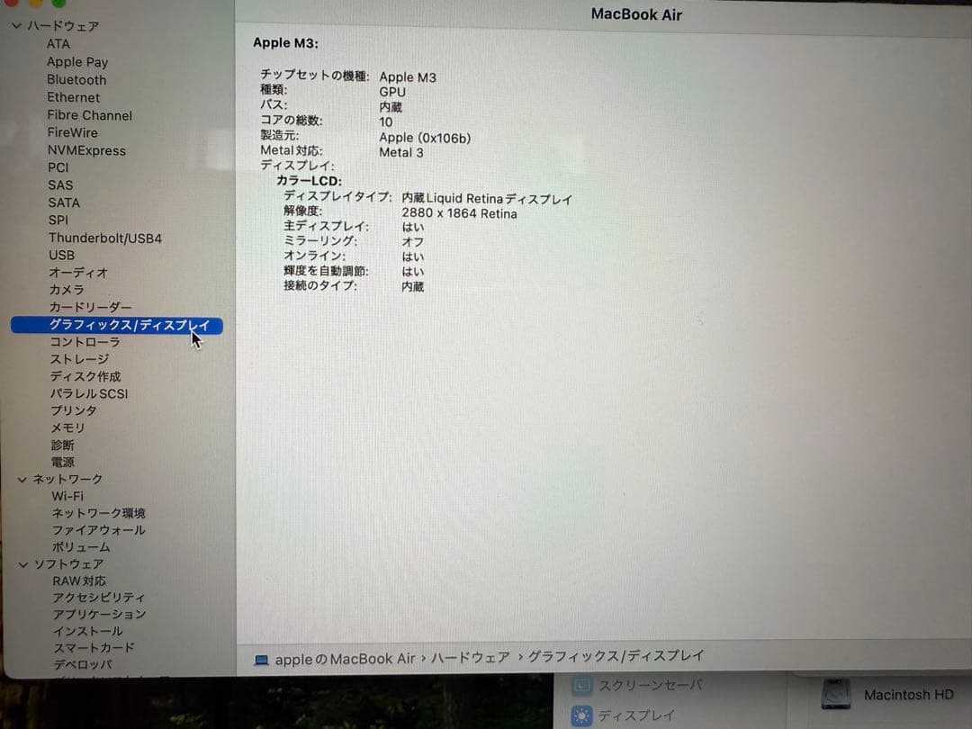 MacBook本体 MacBookAir M3 8CoreCPU10CoreGPU8/256
