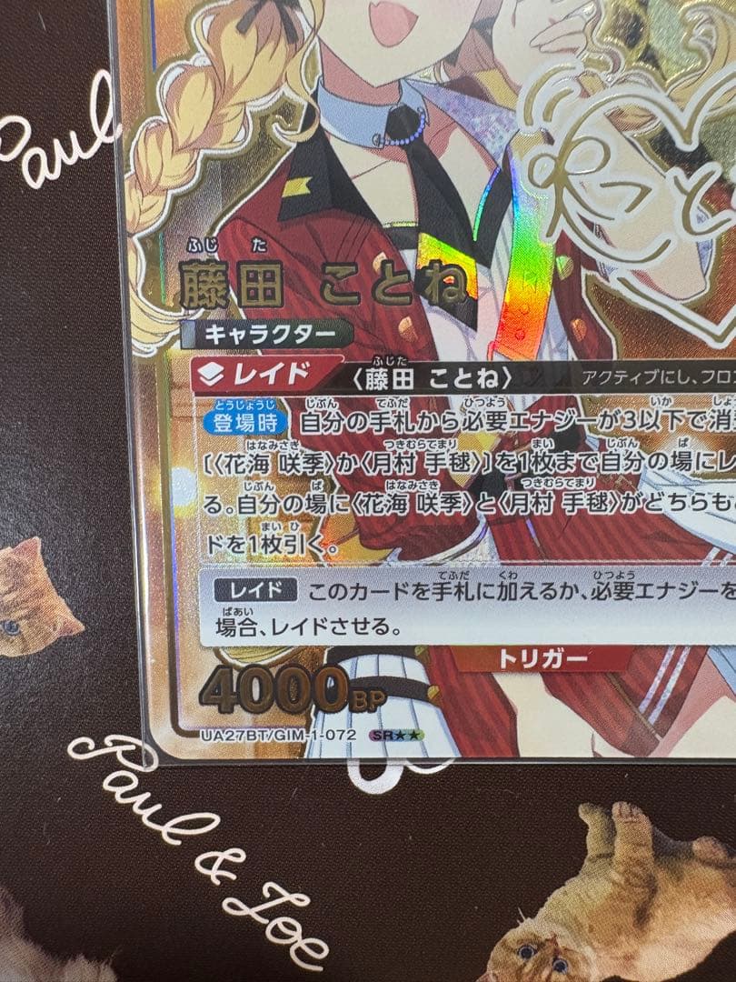 ユニオンアリーナ　藤田ことね 星2 パラレル 学園アイドルマスター