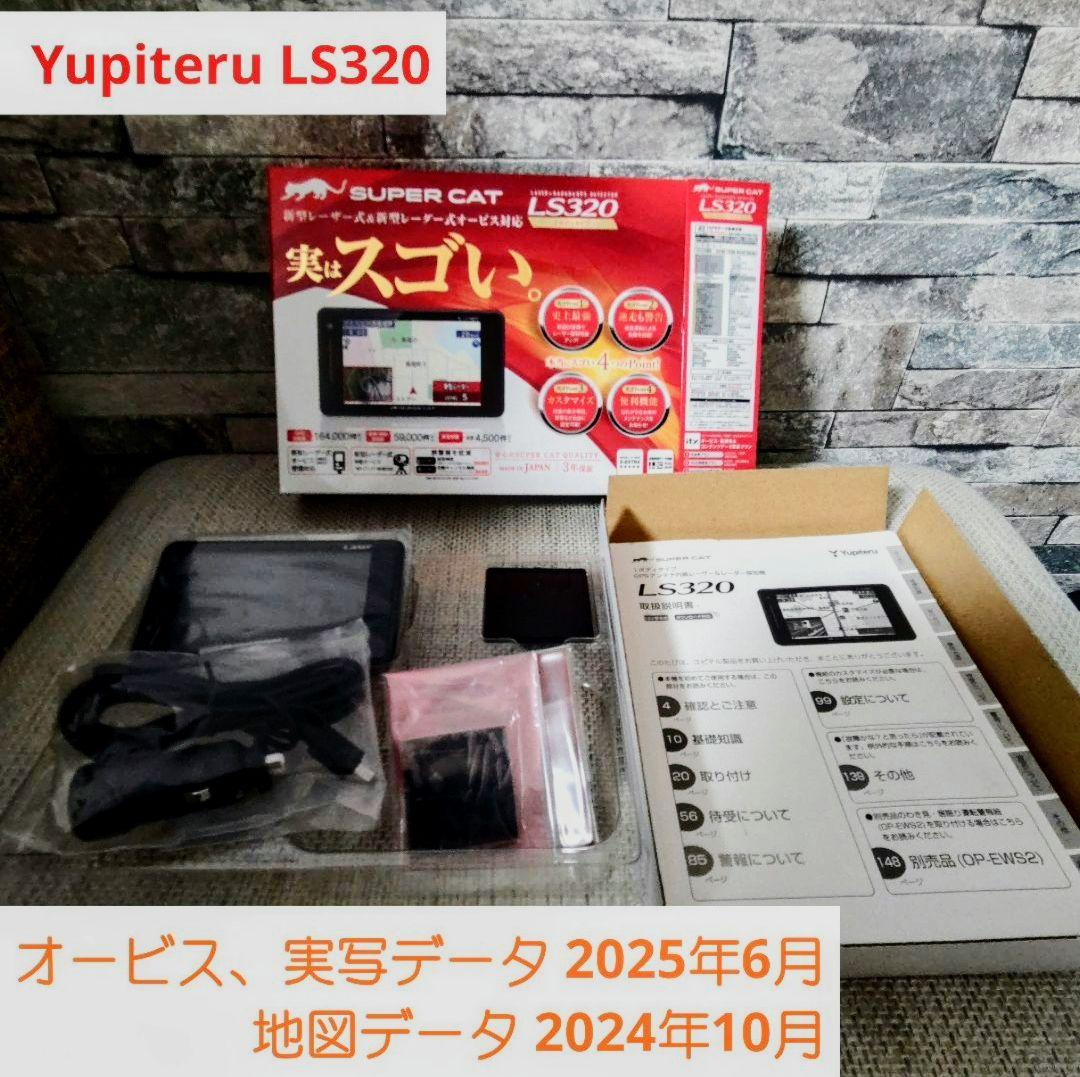 ユピテル レーダー探知機 LS320 2025年6月GPSデータ 2024年地図