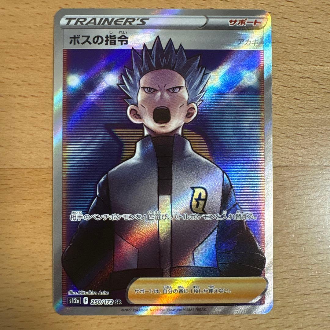 ボスの指令　まとめ売り