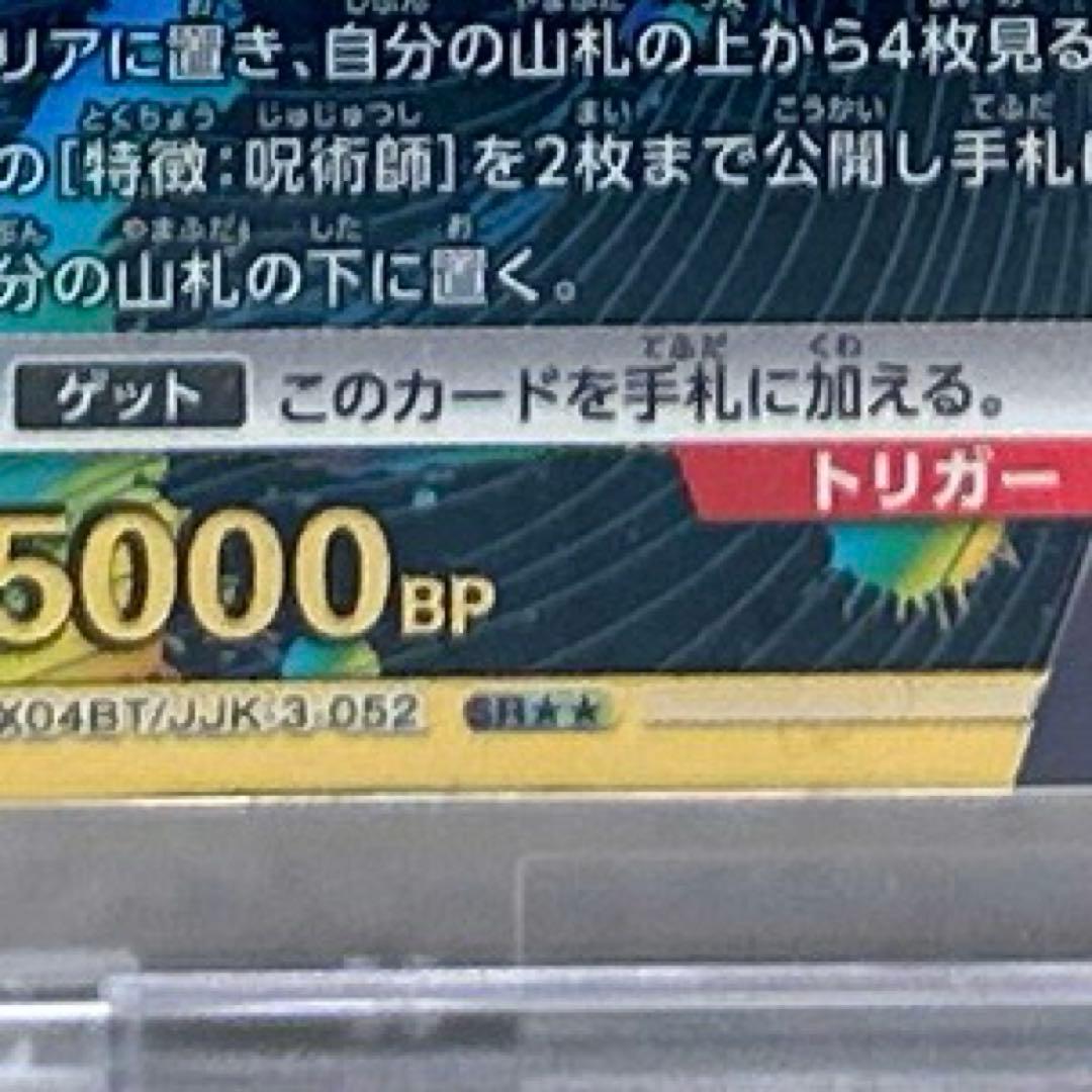 ユニオンアリーナ　呪術廻戦　五条悟　SR 星2 パラレル　ユニアリ