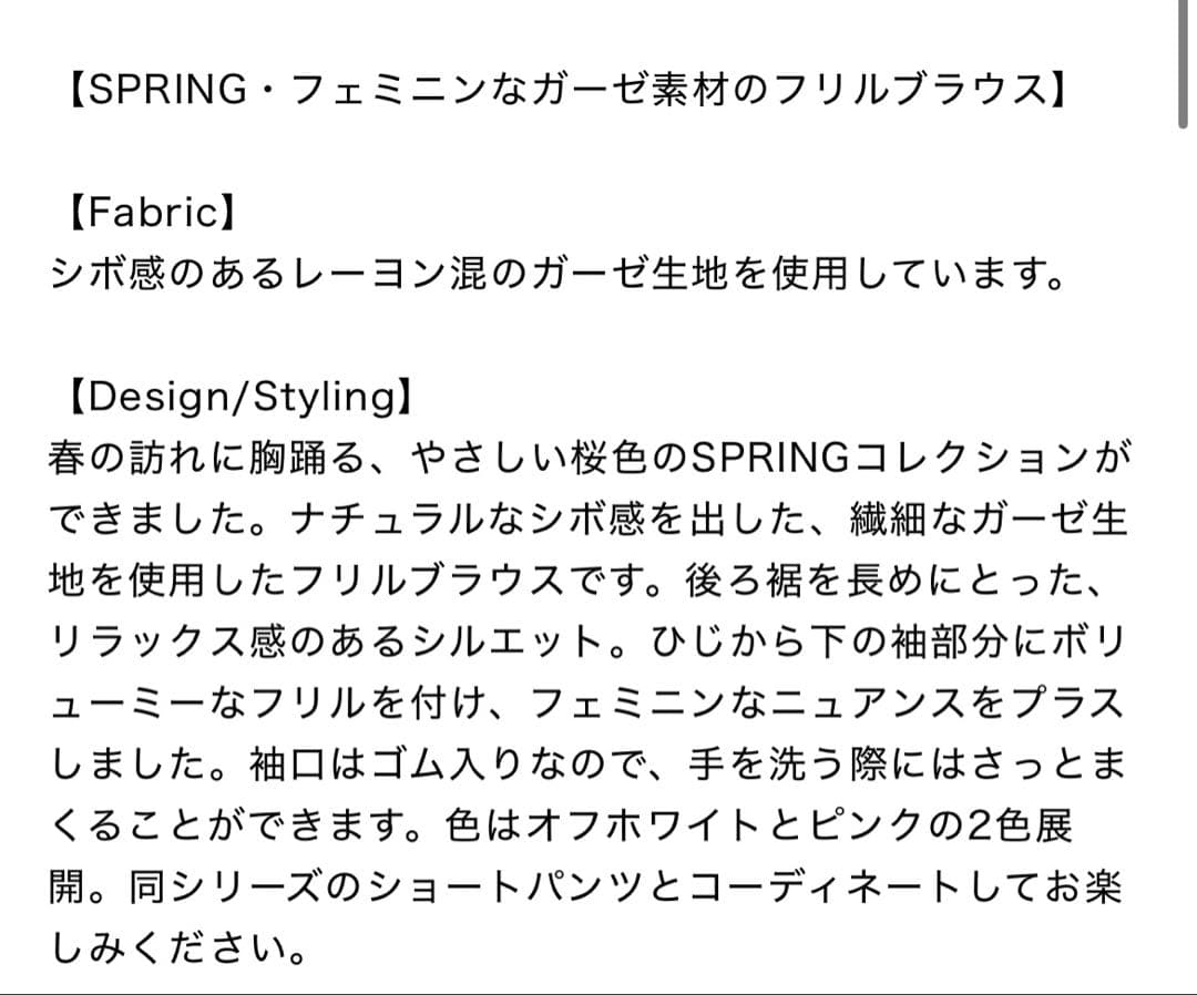 ジェラピケ SPRING フリルブラウス オフホワイト