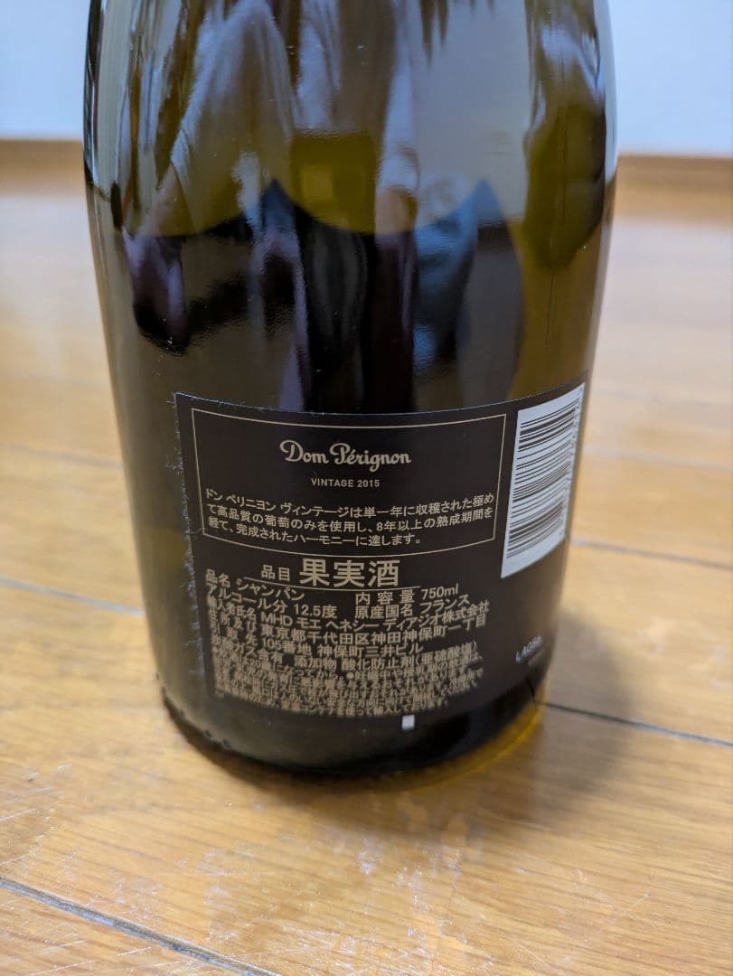 Dom Pérignon シャンパン 2015年ヴィンテージ 750ml