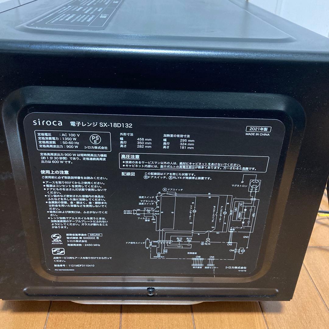 新生活に_電子レンジ_sirocaシロカ_SX-18D132_ブラック_説明書付