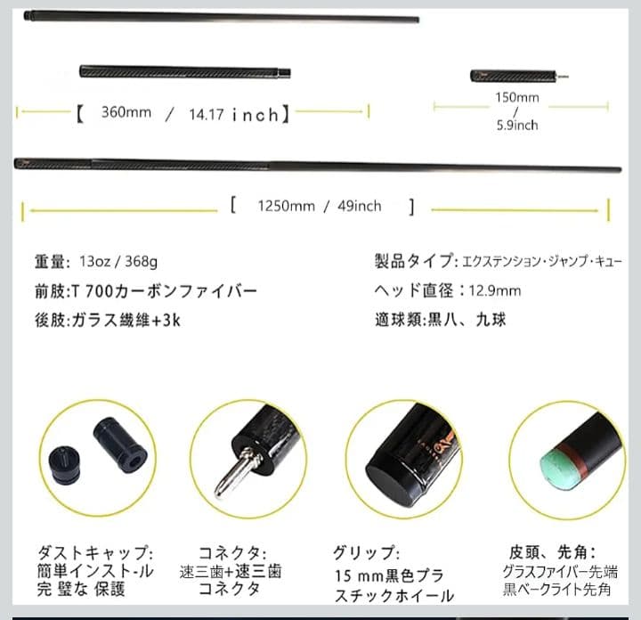 ビリヤード キュー カーボンファイバー 49インチ ロングジャンプキュー