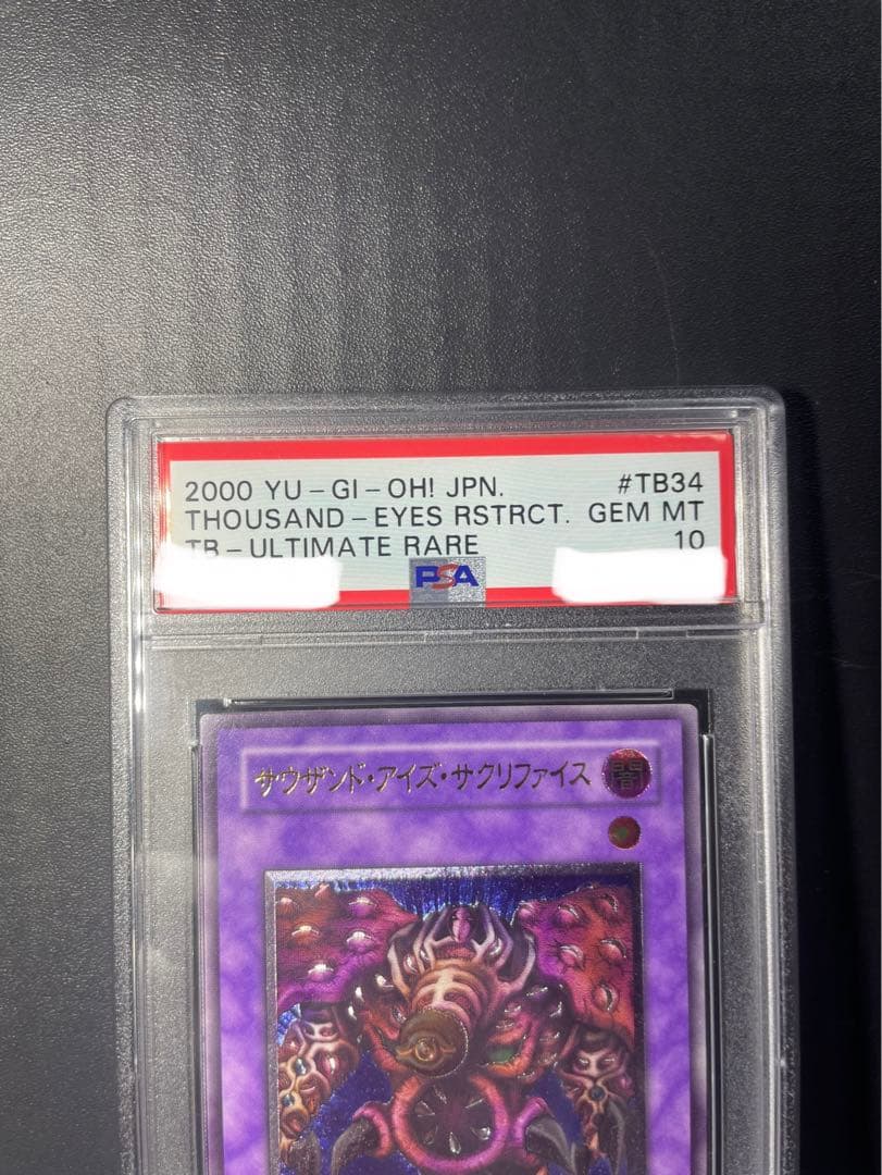 遊戯王 サウザンド・アイズ・サクリファイス　レリーフ　PSA10 鑑定
