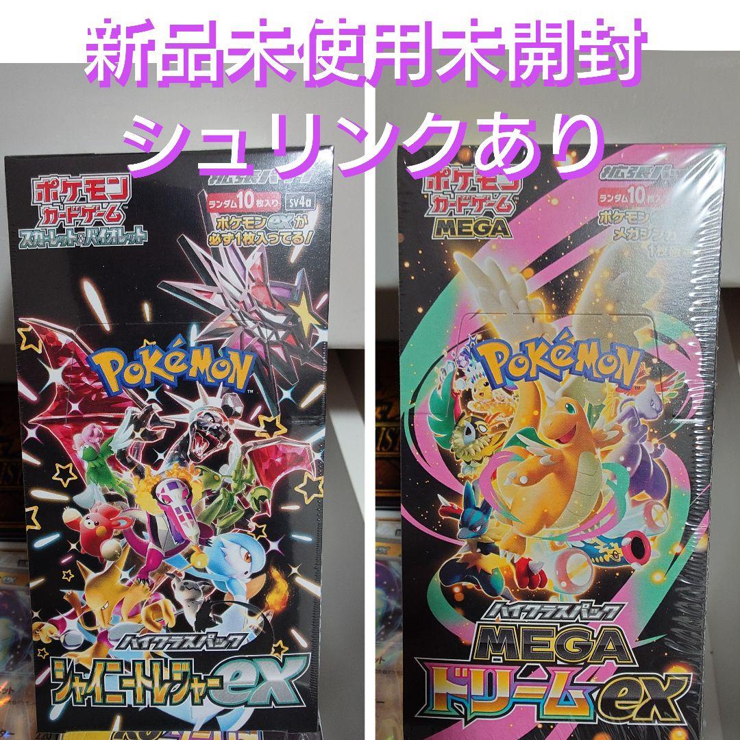 ポケモンカード 　メガドリームEX シャイニートレジャーEX 新品未使用未開封
