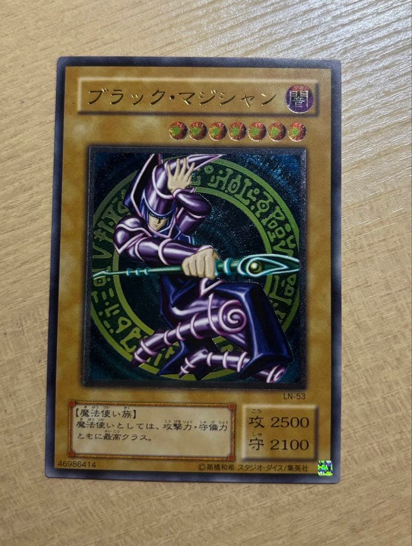 遊戯王　ブラックマジシャン　レリーフ　アルティメットレア　LN-53 ②