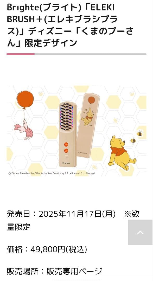 くまのプーさんデザイン エレキブラシ 限定 ハニーオレンジ 未開封