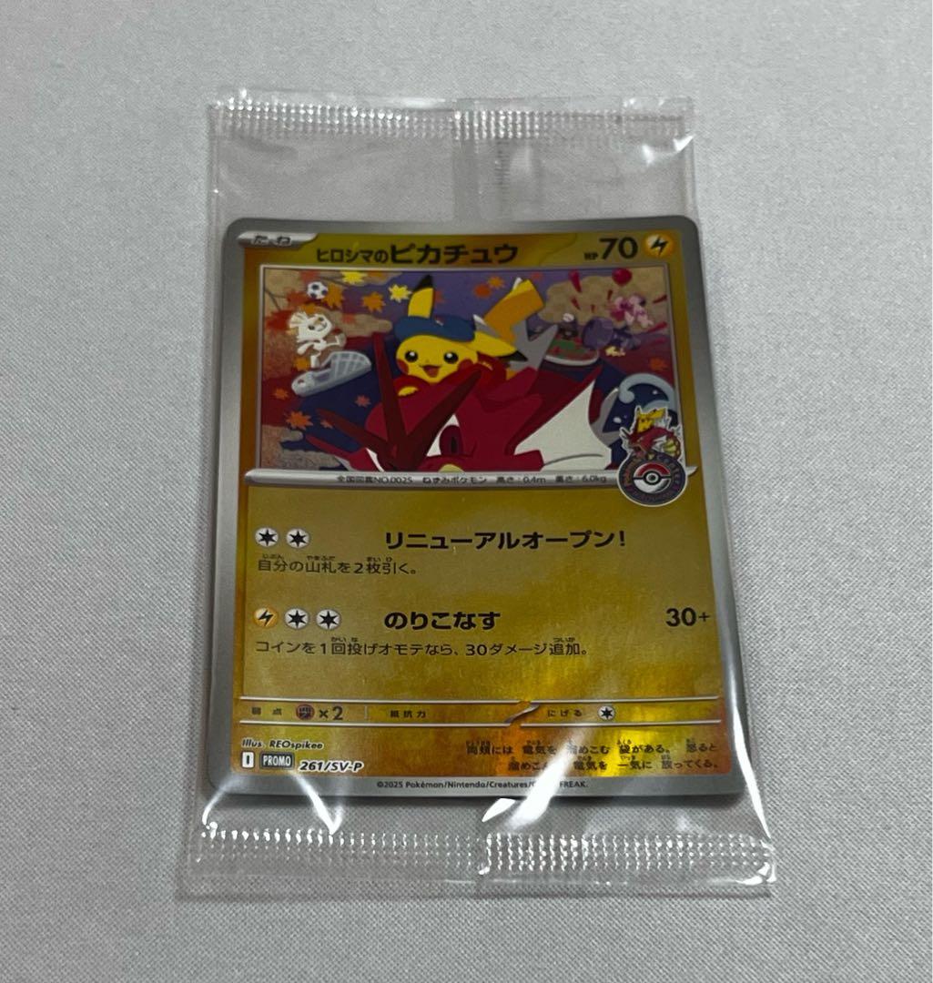 ヒロシマのピカチュウ プロモ