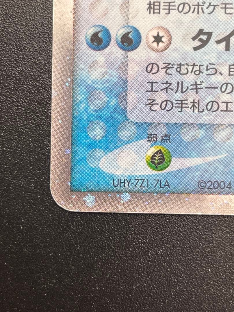 カイオーガex ☆ 第4弾拡張パック とかれた封印 039/083