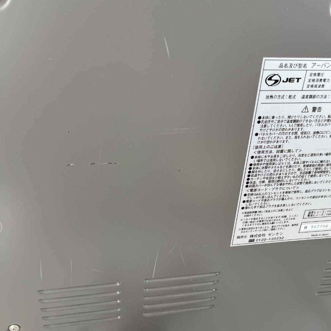 美品☘️　ゼンケン　パネルヒーター　アーバンホット　RH-2200　遠赤外線暖房