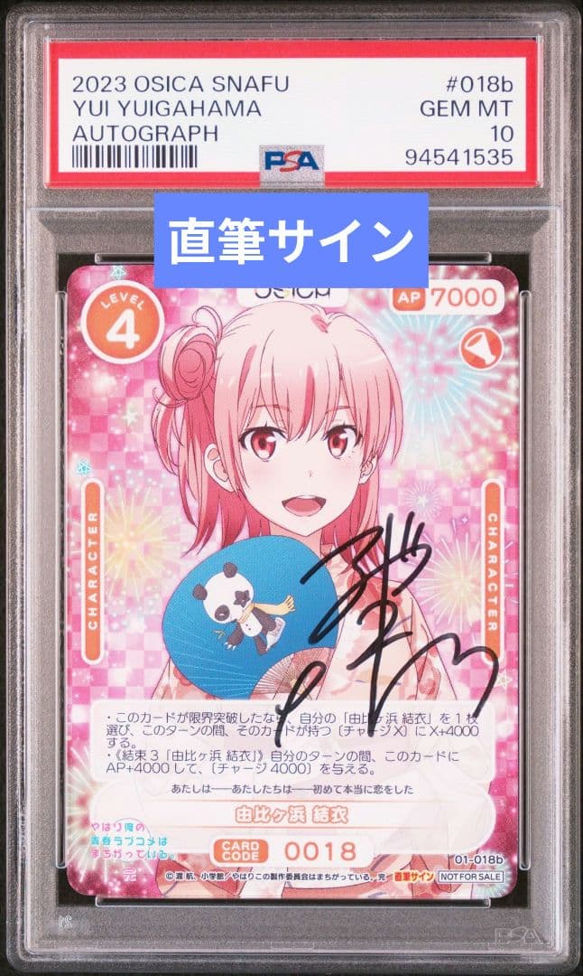 osica オシカ 由比ヶ浜結衣 直筆サイン psa10 東山奈央