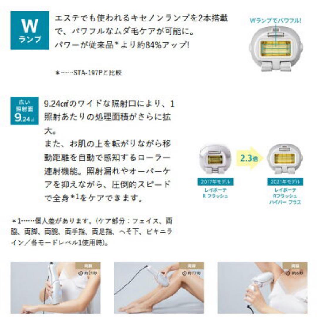 ヤーマン　レイボーテ　RフラッシュハイパーPLUS 脱毛器　美顔器