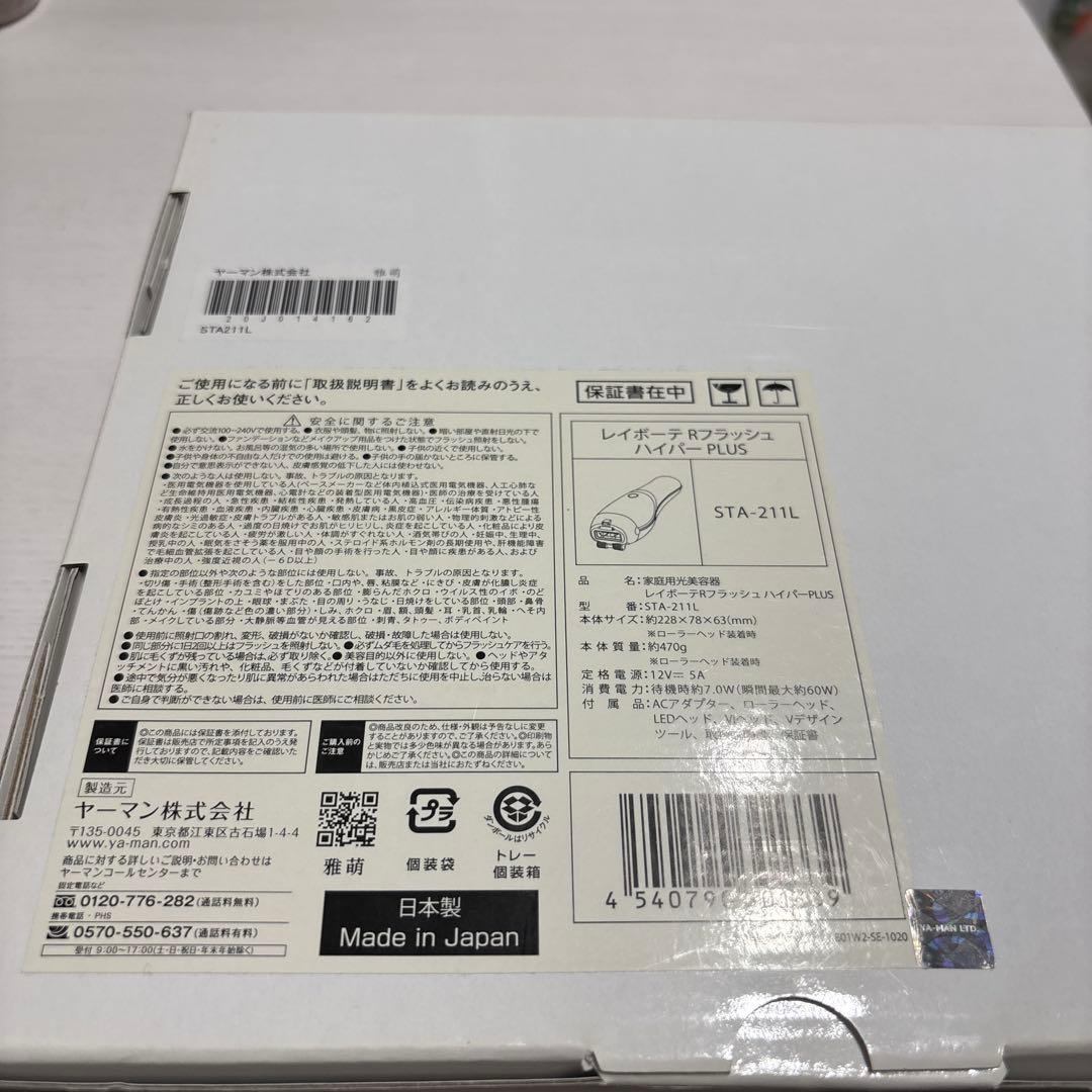ヤーマン　レイボーテ　RフラッシュハイパーPLUS 脱毛器　美顔器