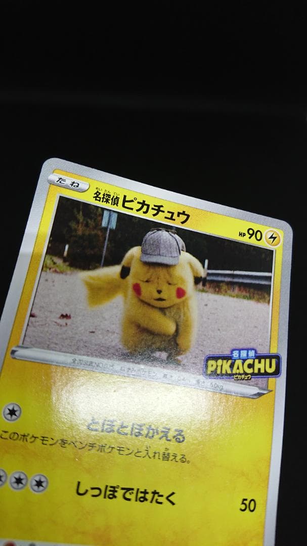 ポケモンカード 名探偵ピカチュウ 099/S-P プロモ