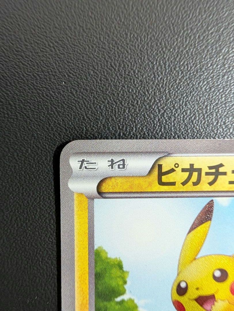 ピカチュウ UR BW1 ホワイトコレクション 056/053