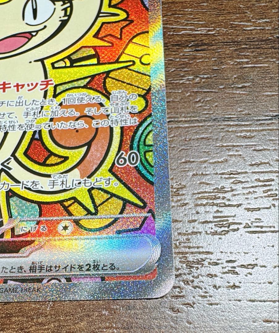 ポケモンカード ニャースex SAR ムニキスゼロ