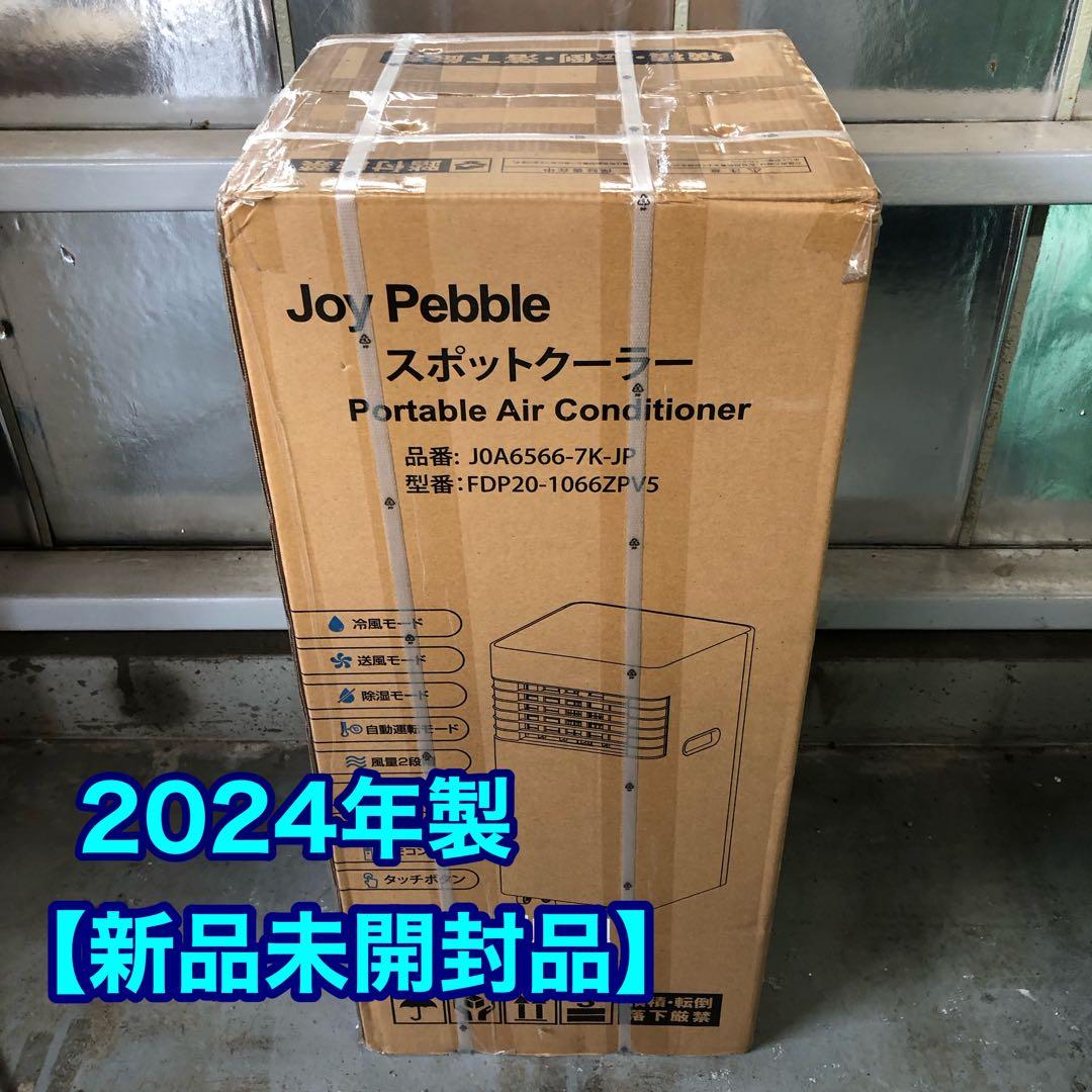 【新品】Joy Pebble スポットクーラー FDP20-1066ZPV5