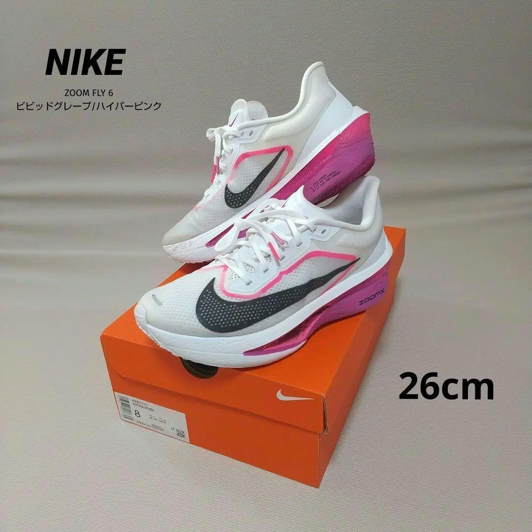 NIKE ZOOM FLY 6 ビビッドグレープ/ハイパーピンク 26cm