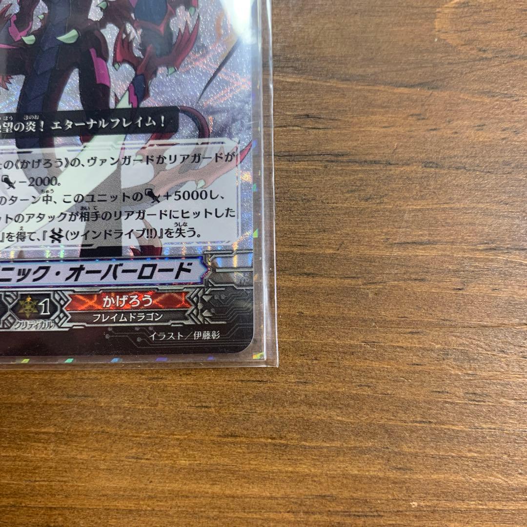 カードファイト!! ヴァンガード ドラゴニック・オーバーロード SP 初期