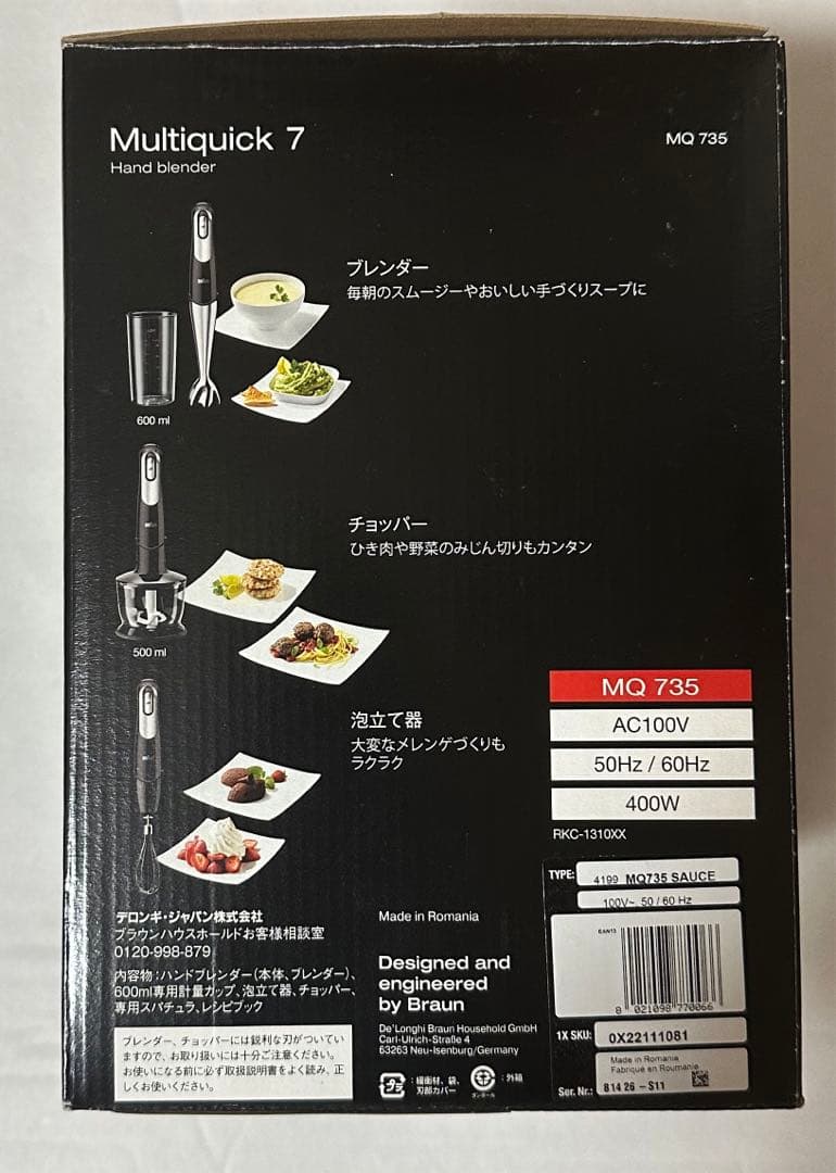 BRAUN ブラウン　マルチクイック　MQ 735 ハンドブレンダー　未使用