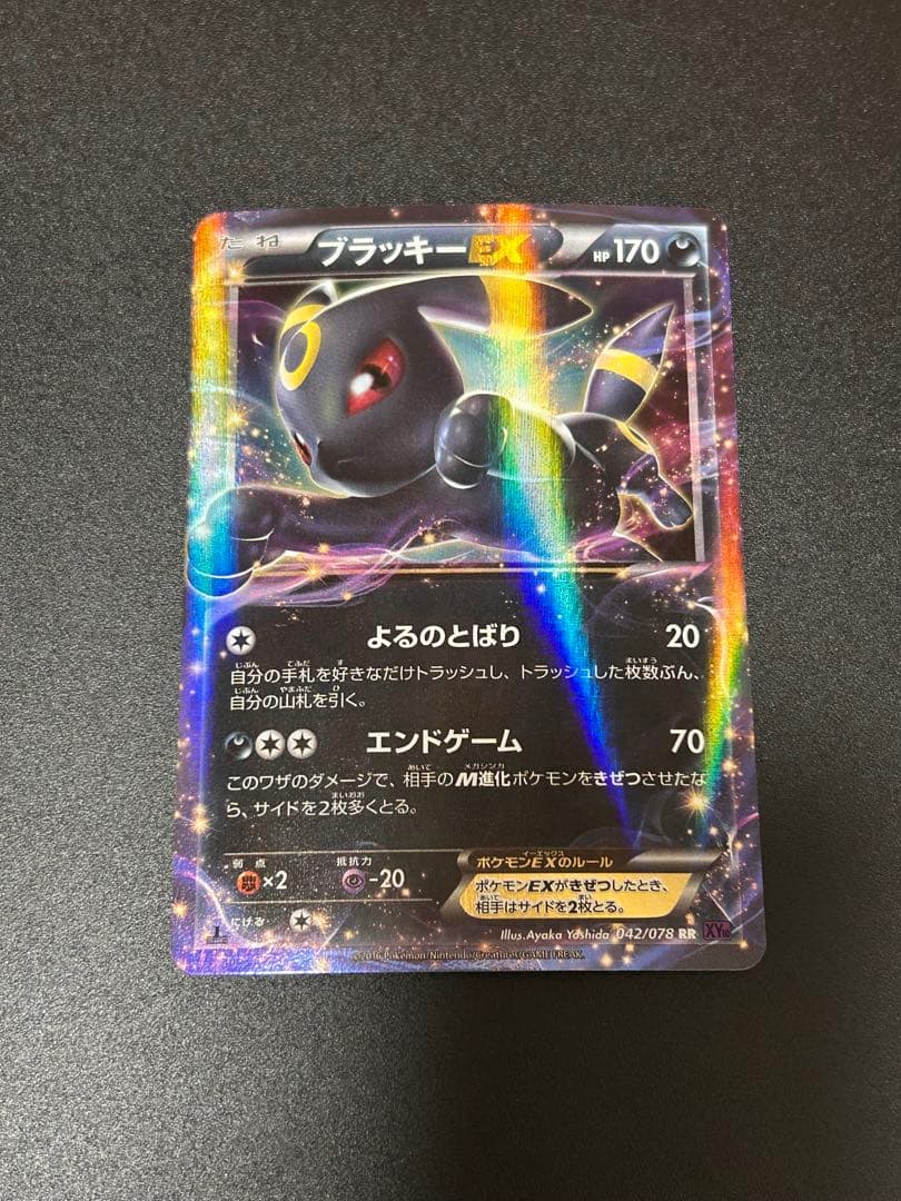 ポケモンカードゲーム ブラッキーEX 042/078