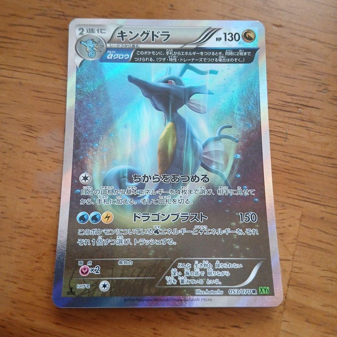 ギャラドス R XY7 バンデットリング 021/081