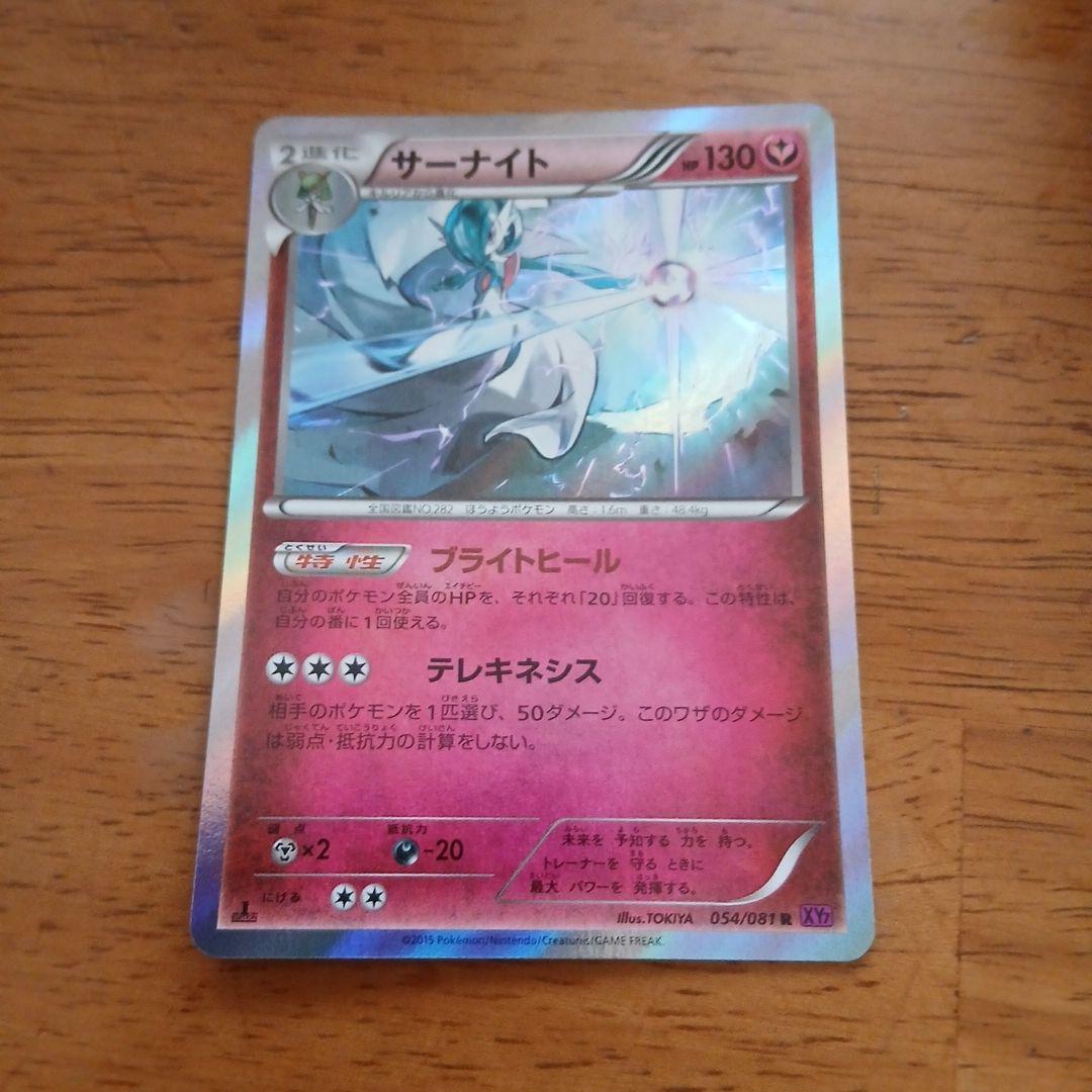 ギャラドス R XY7 バンデットリング 021/081