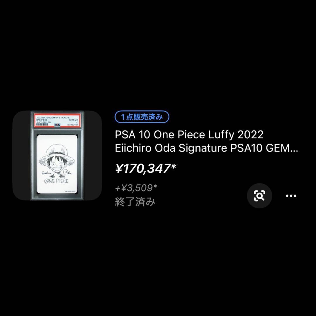 PSA10 鑑定向け(未鑑定・素体) ルフィ シャンクス 尾田先生描き下ろし