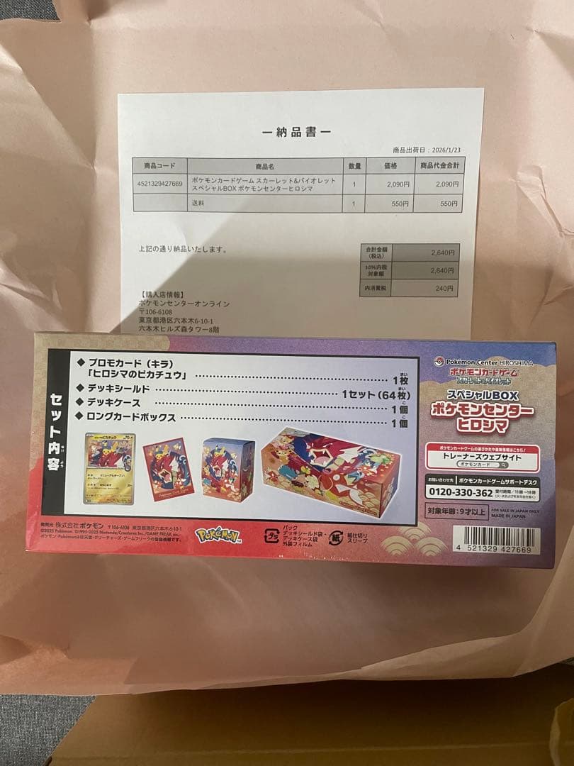 気*い様 新品 シュリンク付きスペシャルボックス ヒロシマ