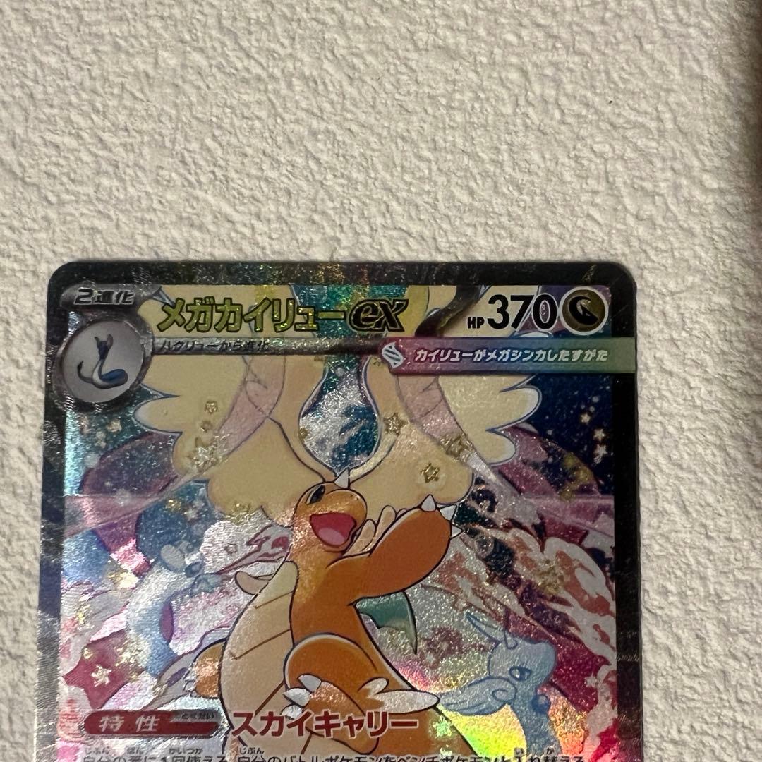 ポ*ン様 メガカイリューex 246/193 SAR メガドリームex b