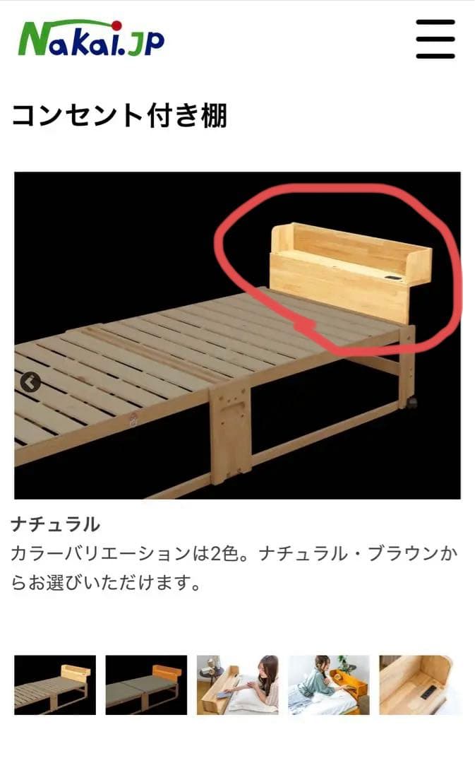 中居木工　コンセント付き棚　ナチュラル