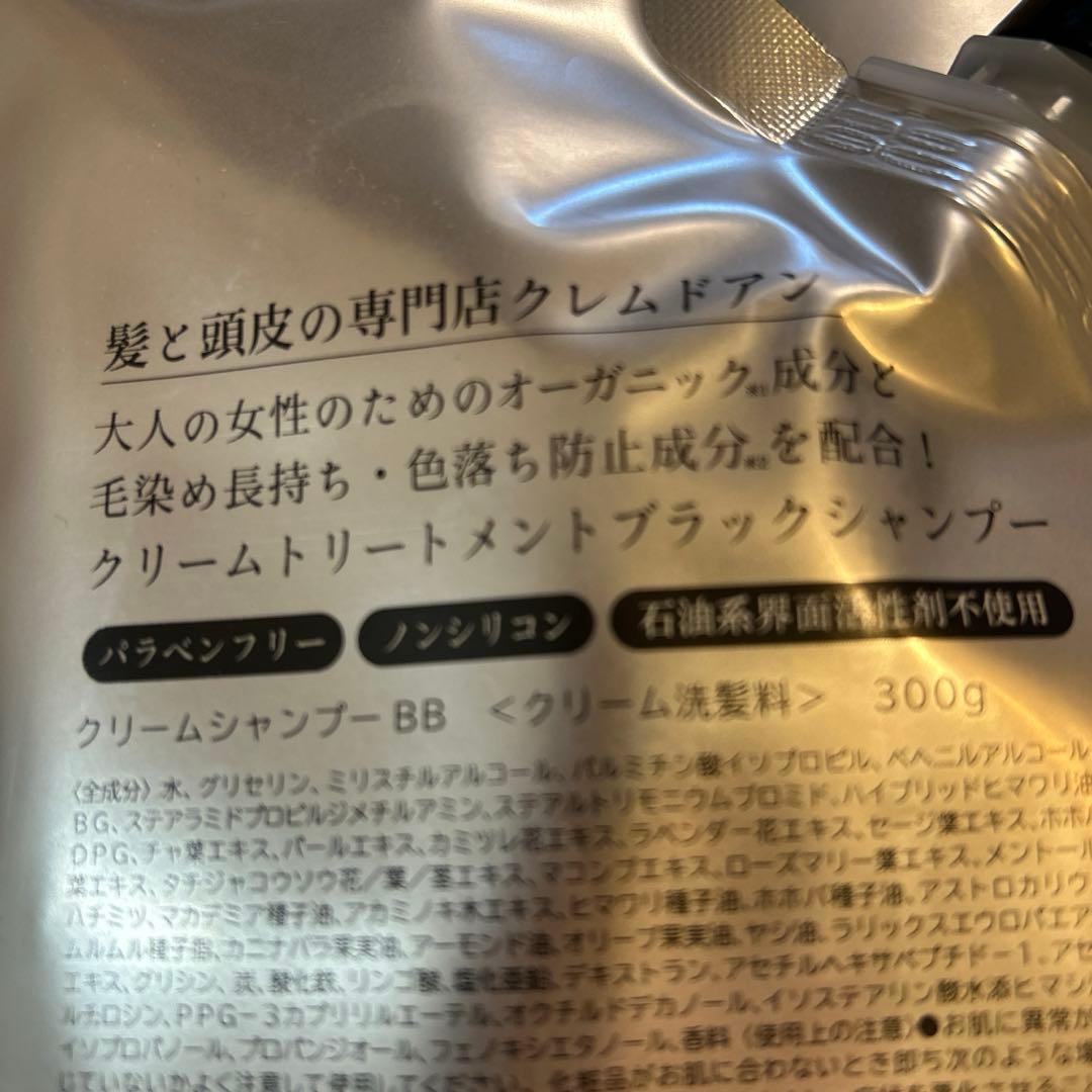 【新品未開封】クレムドアン ブラッククリームシャンプー 300g×3個セット