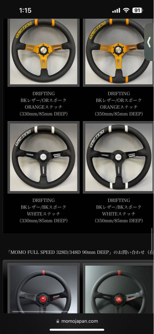 モモ　MOMO 33パイ ステアリング　ドリフティング　ディープタイプ