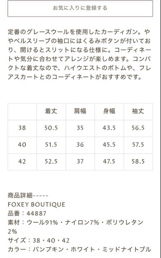 FOXEY2024♡ホワイト完売CARDIGAN \"CLOVER\"ノベルティ付き