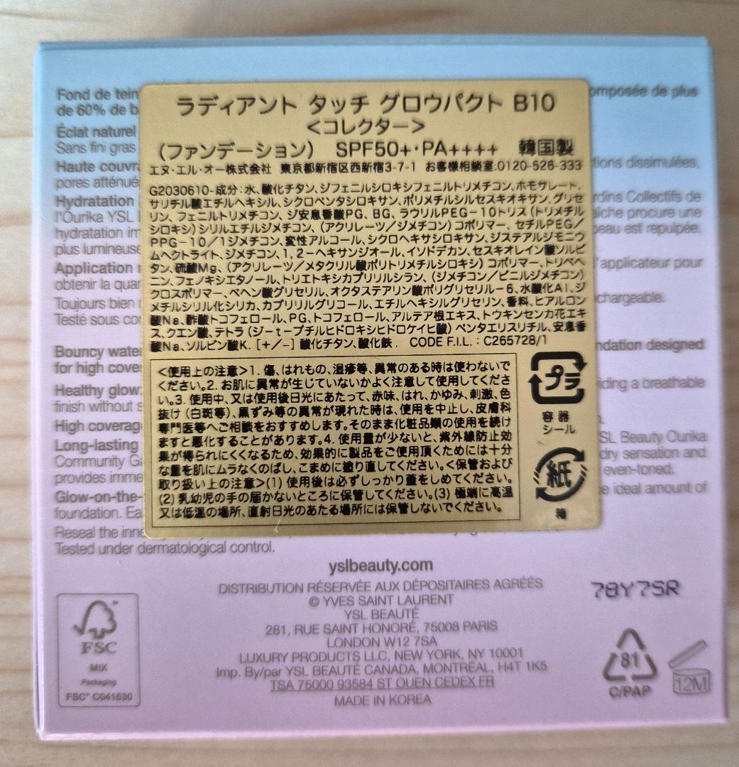 イヴ・サンローラン クッションファンデーション　B 10