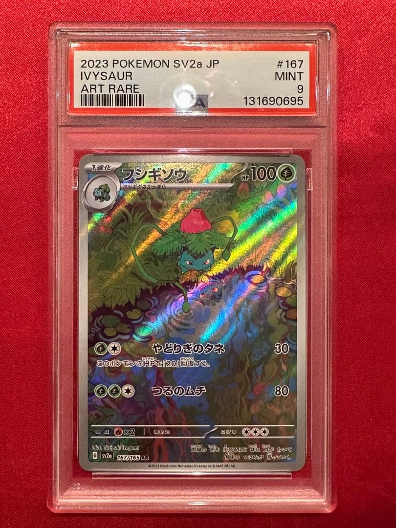 【PSA9】PSA9祭り　10枚セット
