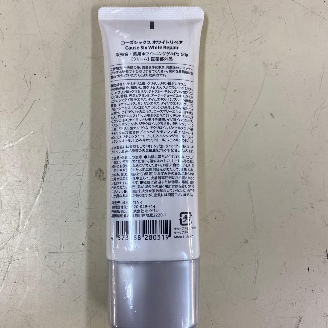 11)コーズシックス 薬用ホワイトニングゲルPz 50g 4本セット