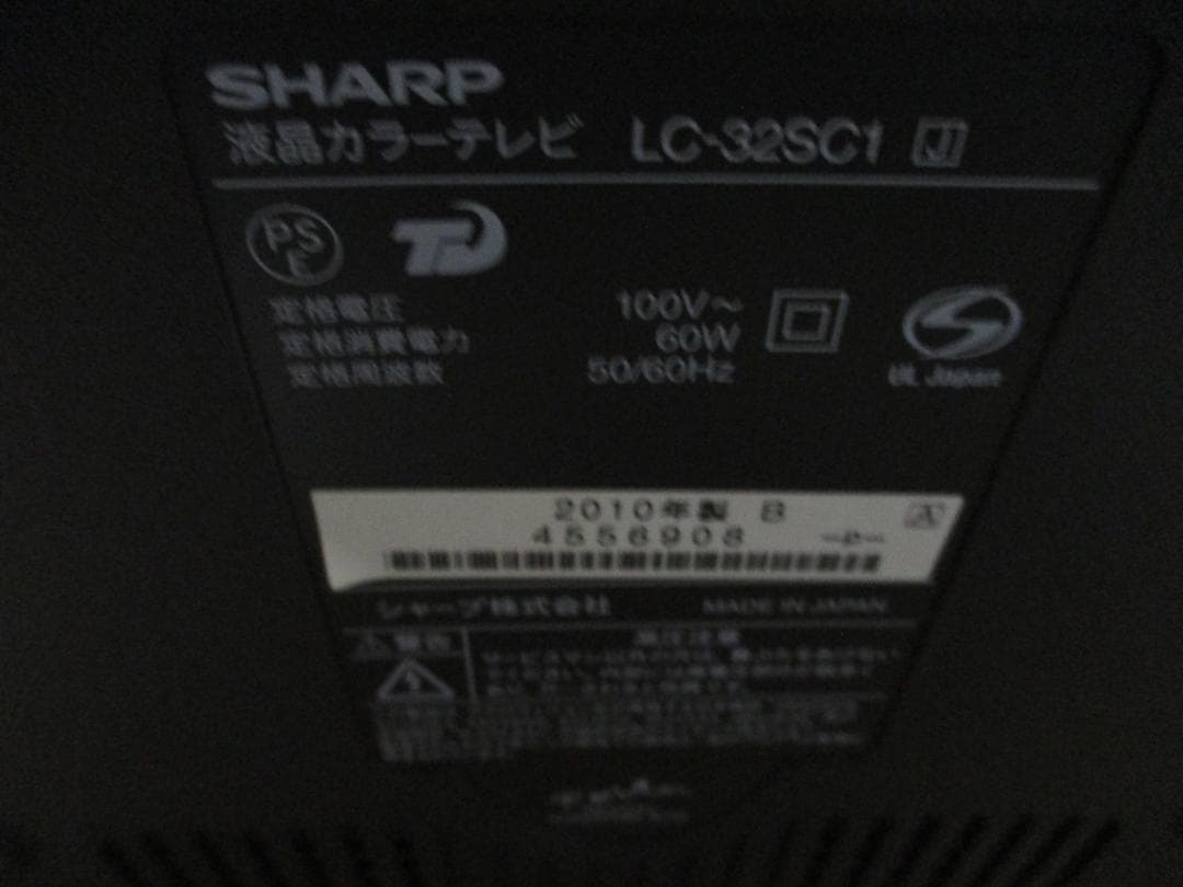 【SHARP】 LC-32SC1 32インチ液晶テレビ
