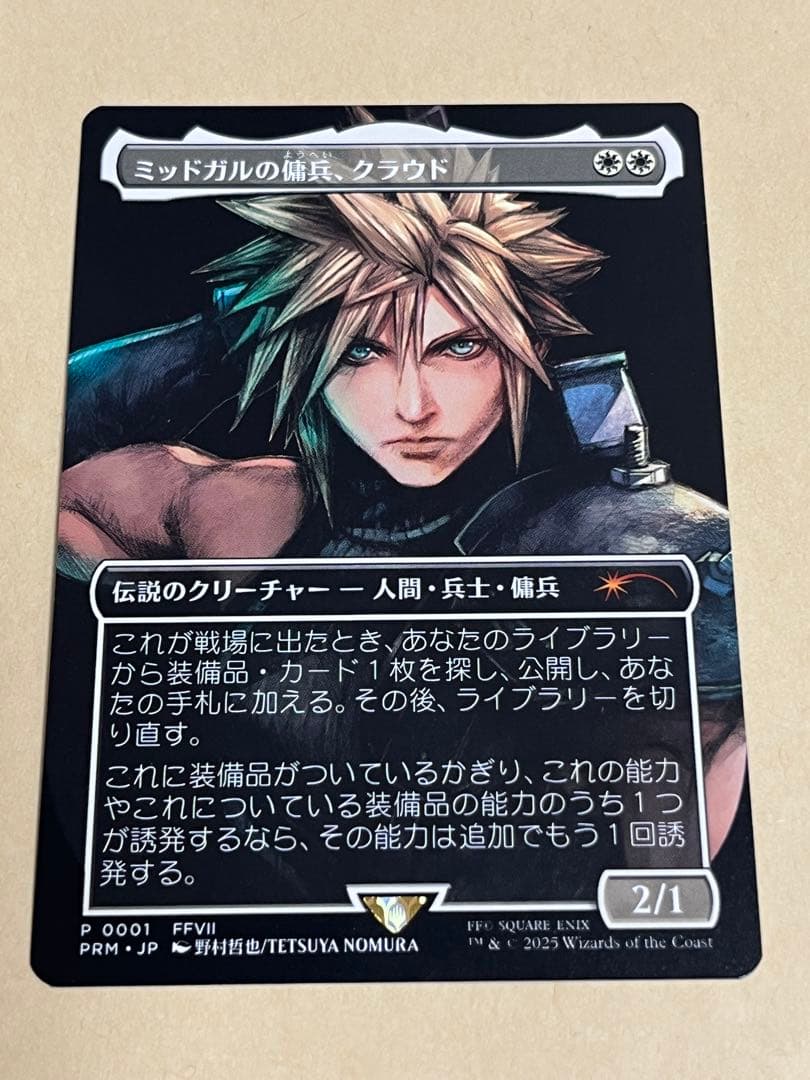 日本産ボーダーレス《ミッドガルの傭兵、クラウド》(スポットライトシリーズプロモ)