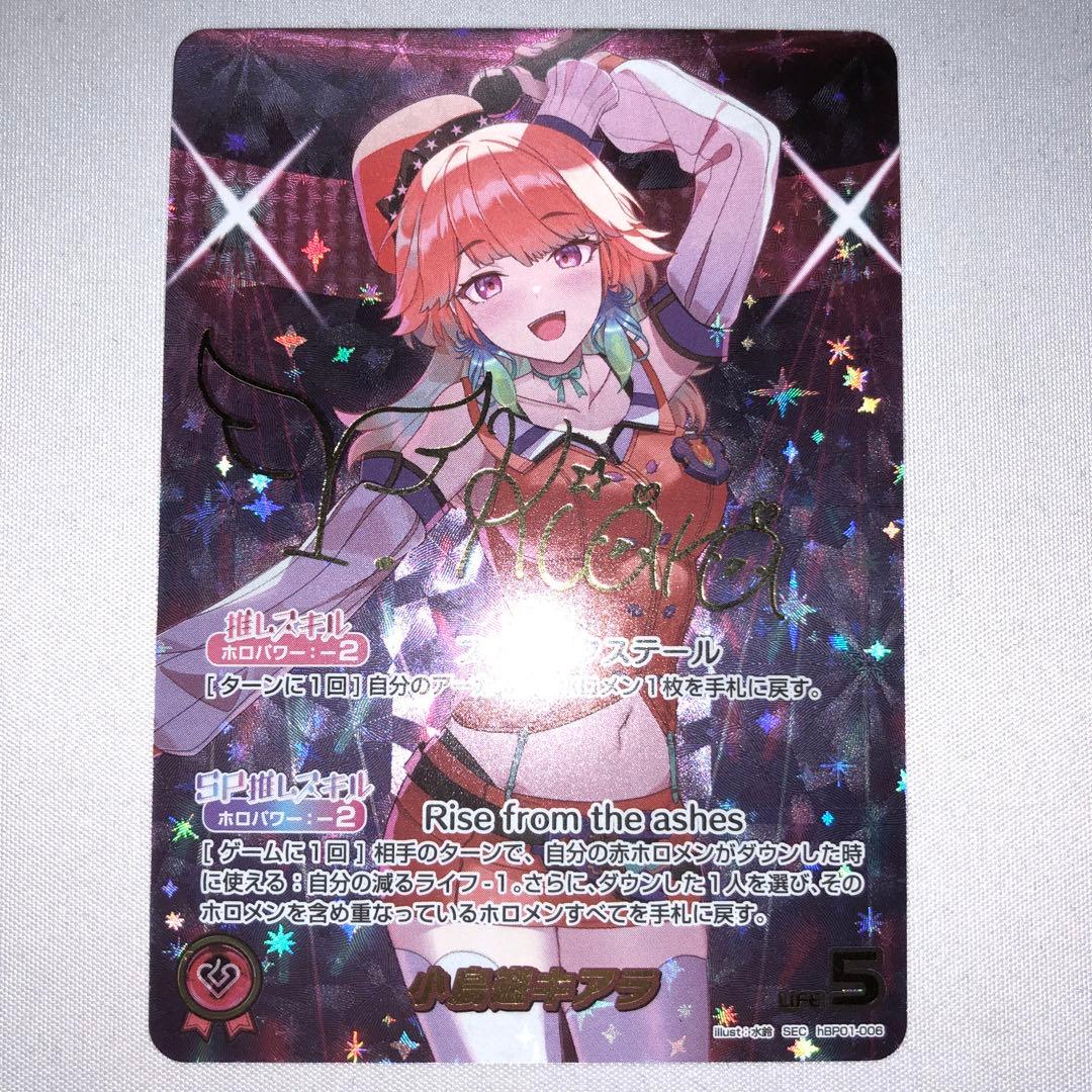 小鳥遊キアラ sec シークレット hbp01-006